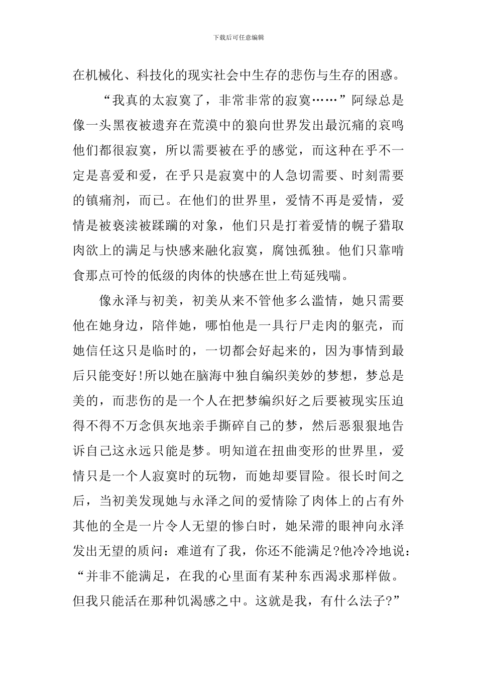 关于挪威的森林读后感_第3页