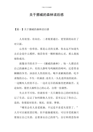 关于挪威的森林读后感