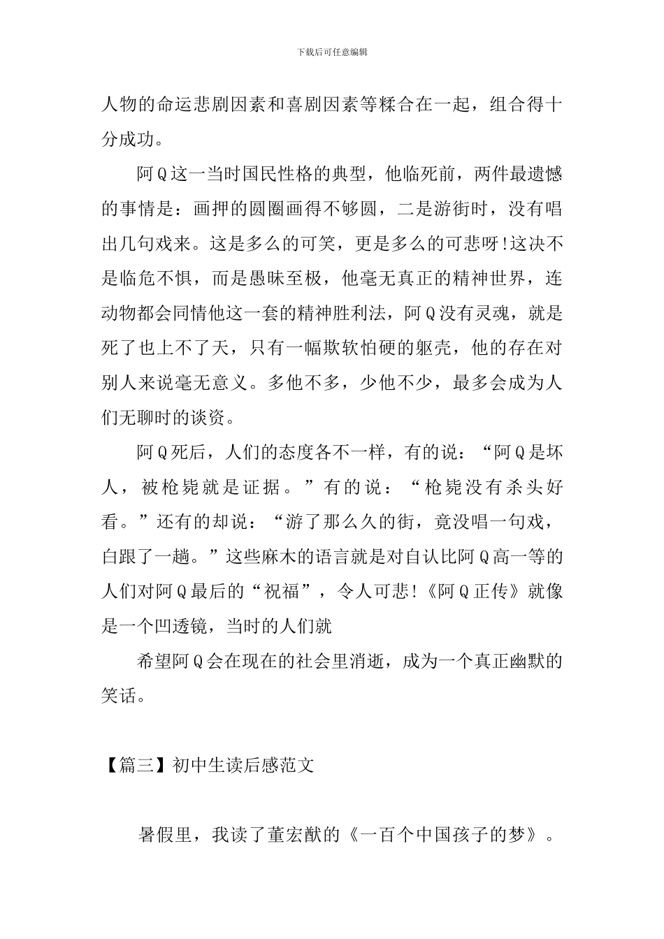 初中生读后感范文五篇_第3页