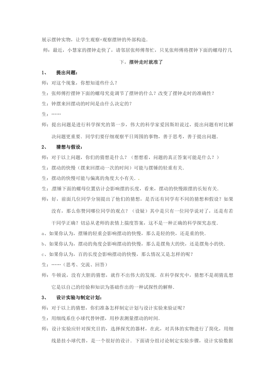 八年级物理 1.4《尝试科学探究》教案 沪粤版_第2页