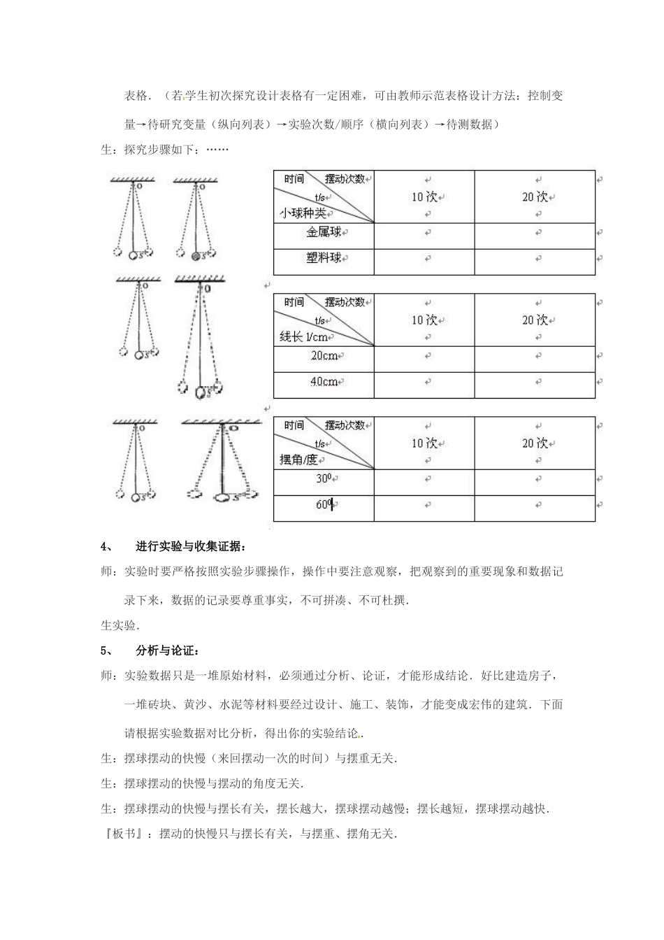 八年级物理 1.4《尝试科学探究》教案 沪粤版_第3页