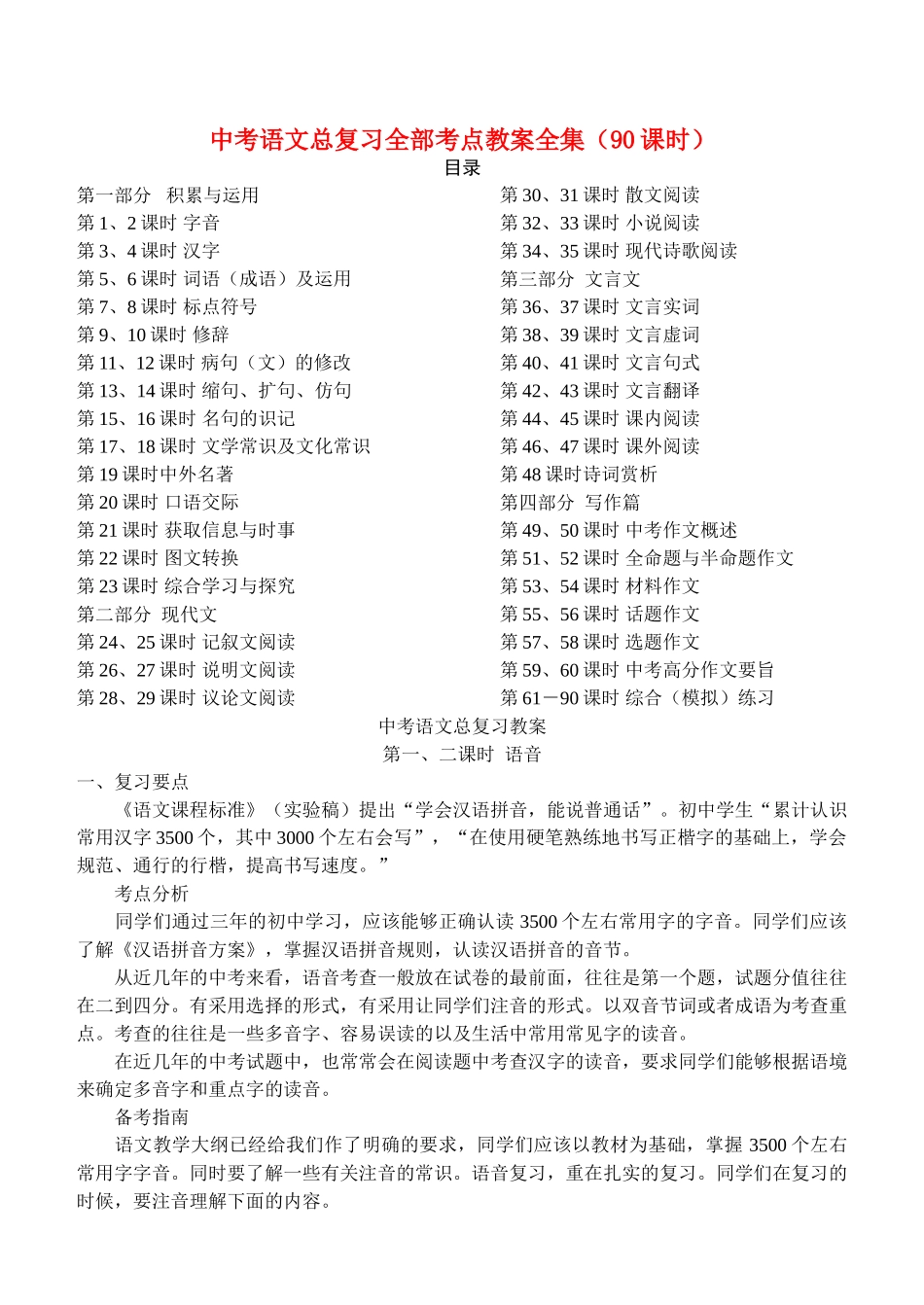 中考语文总复习全部考点教案全集_第1页