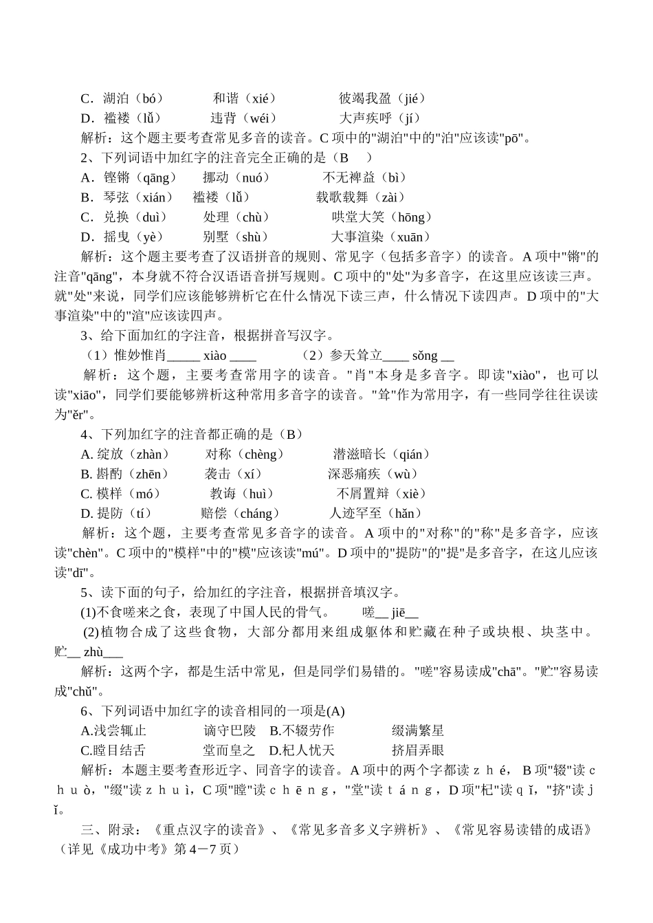 中考语文总复习全部考点教案全集_第3页