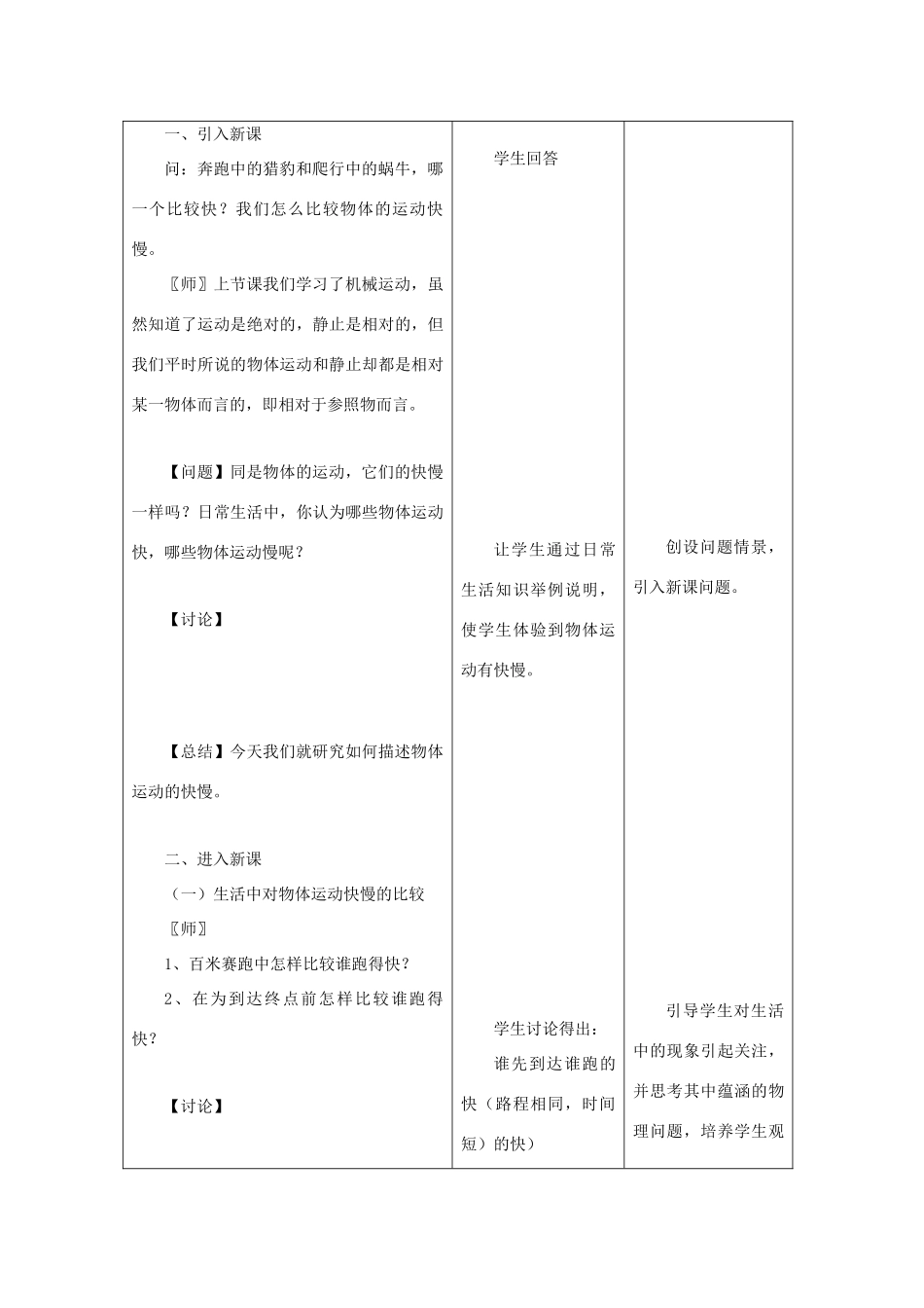 八年级物理下册《7.2 怎样比较运动的快慢》教案4 （新版）粤教沪版-（新版）粤教沪版初中八年级下册物理教案_第2页