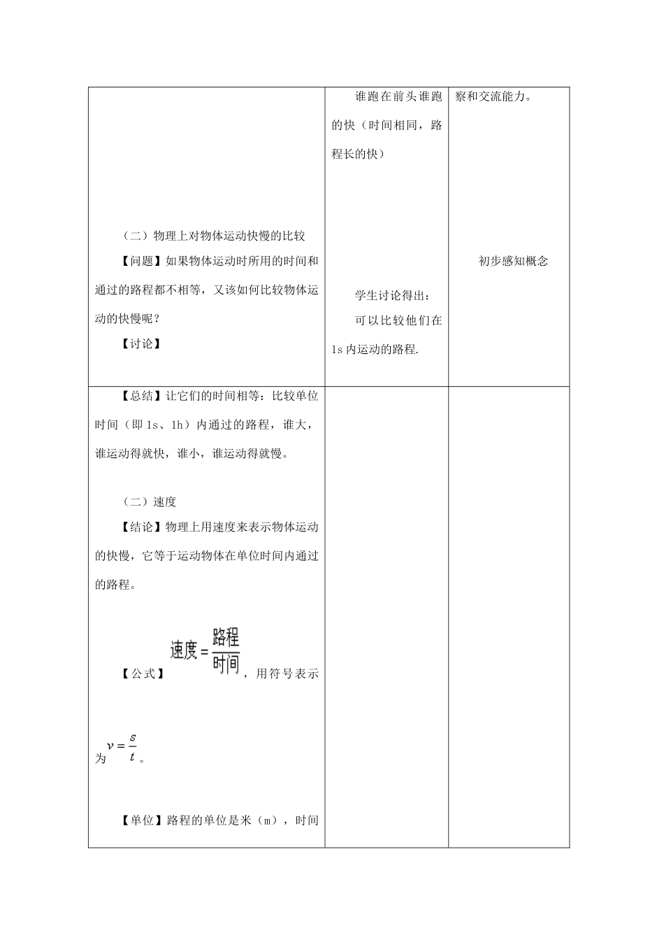 八年级物理下册《7.2 怎样比较运动的快慢》教案4 （新版）粤教沪版-（新版）粤教沪版初中八年级下册物理教案_第3页