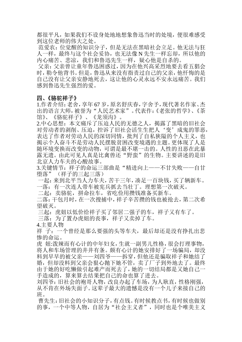 中考必考名著篇目考点总结_第3页