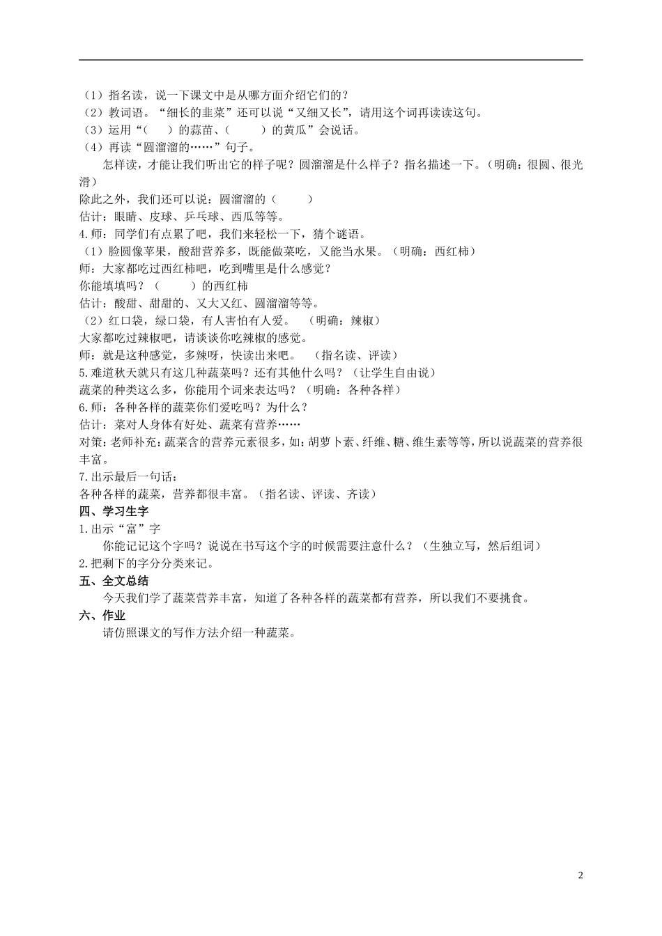 二年级语文上册 蔬菜营养丰富 3教案 北京版_第2页