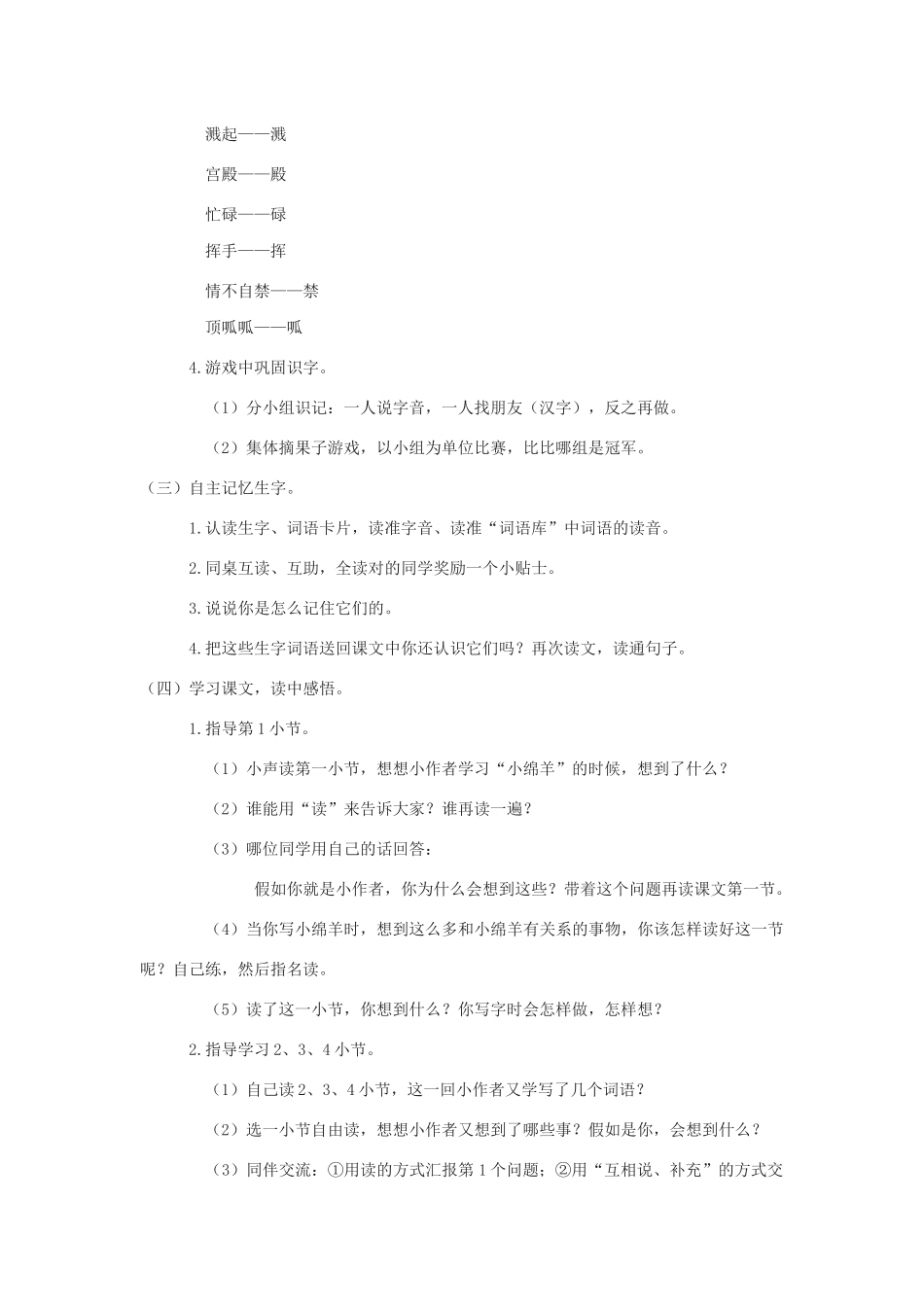 二年级语文下册 课文1 1 我学写字教案 西师大版-西师大版小学二年级下册语文教案_第2页