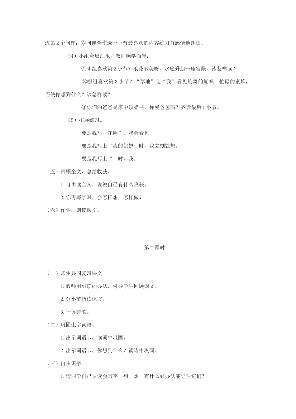 二年级语文下册 课文1 1 我学写字教案 西师大版-西师大版小学二年级下册语文教案_第3页