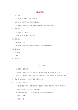 二年级语文下册 课文1 1 我学写字教案 西师大版-西师大版小学二年级下册语文教案