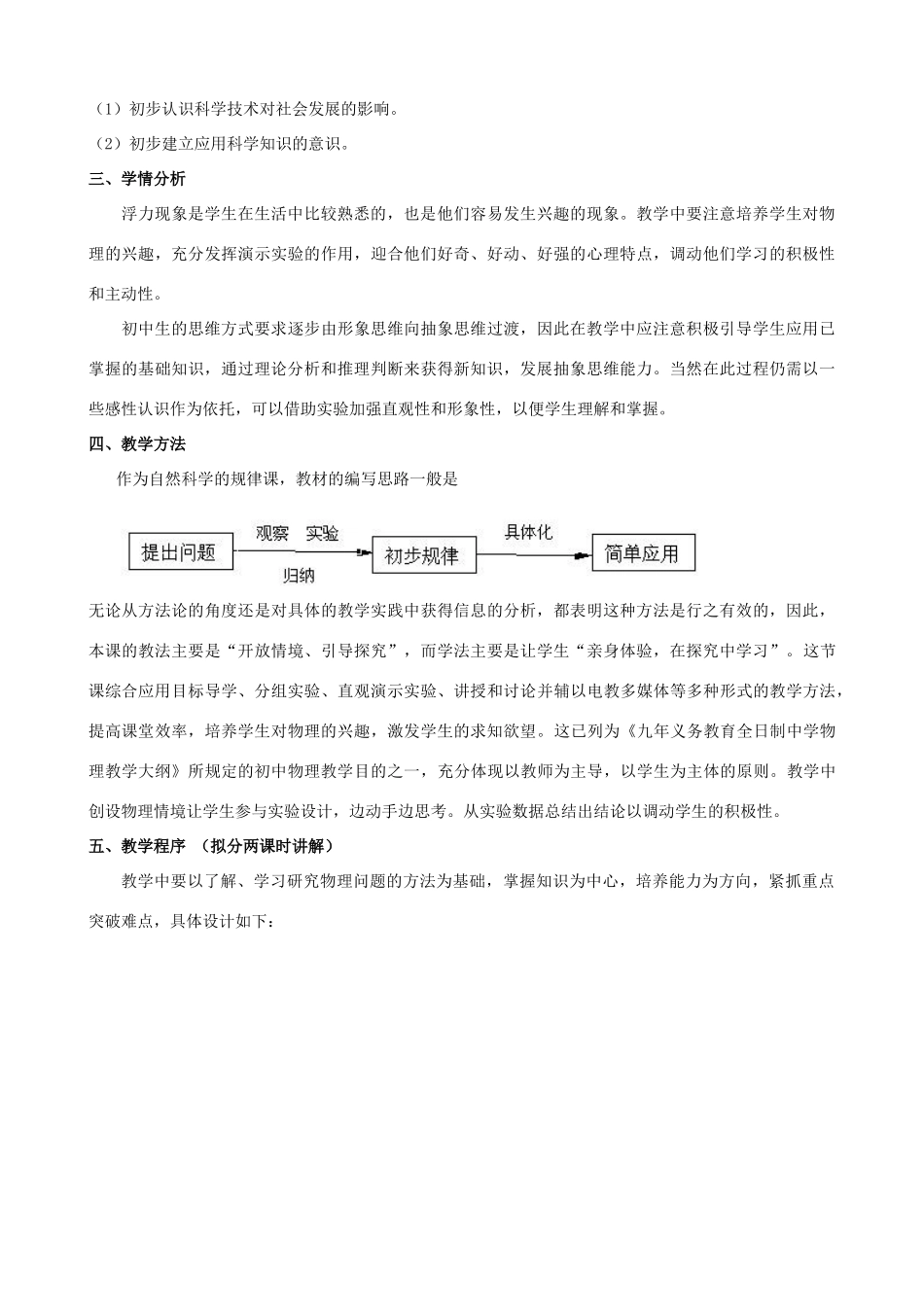 八年级物理下册 浮力教案 （2012新版）新人教版_第2页