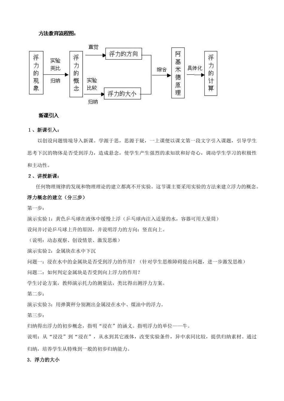 八年级物理下册 浮力教案 （2012新版）新人教版_第3页