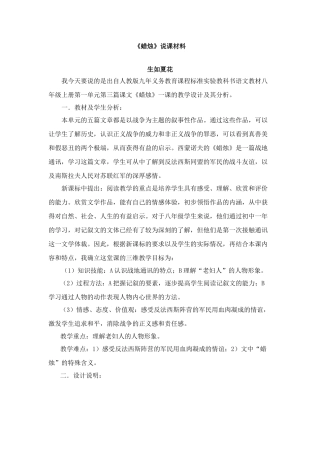 《蜡烛》说课材料