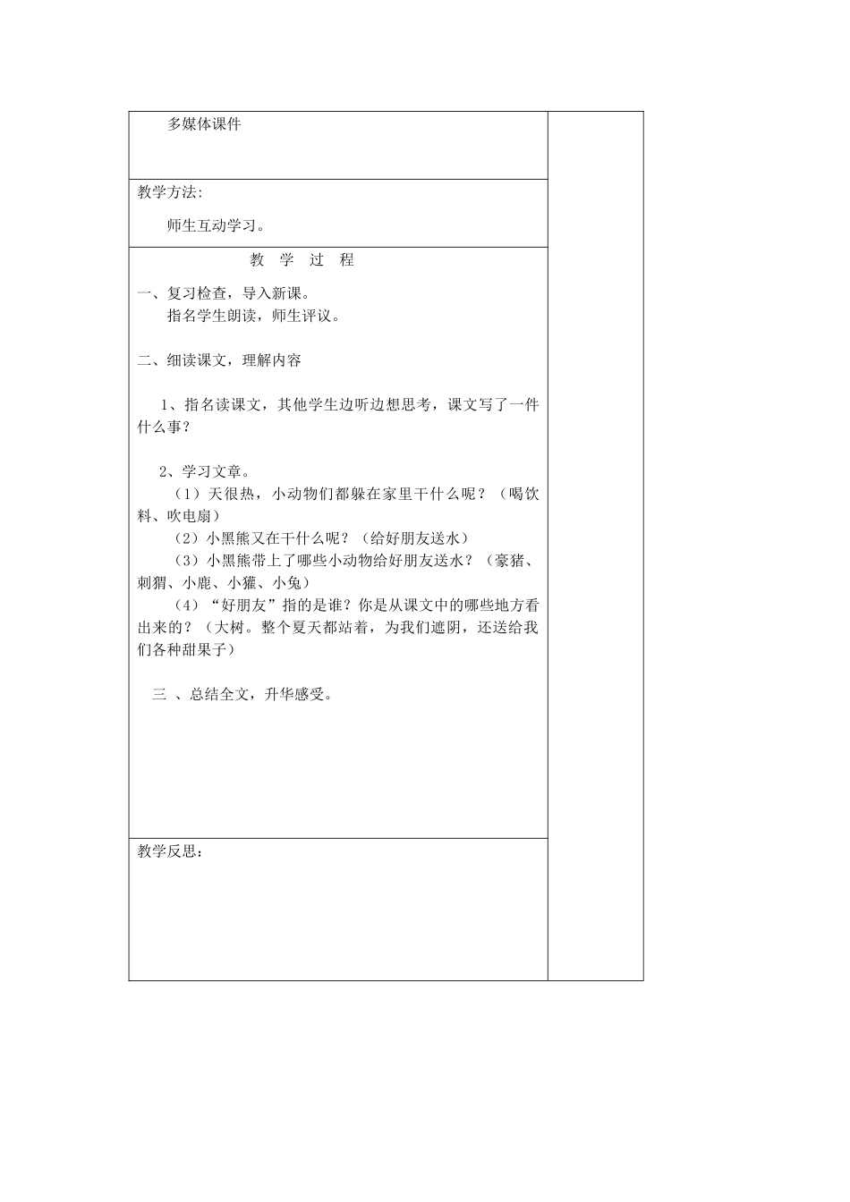 二年级语文下册 第九单元 22 给好朋友送水教案设计 湘教版-湘教版小学二年级下册语文教案_第3页
