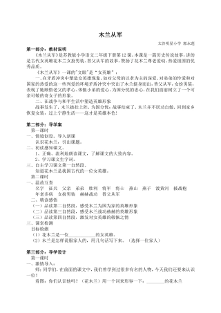 木兰从军教学设计