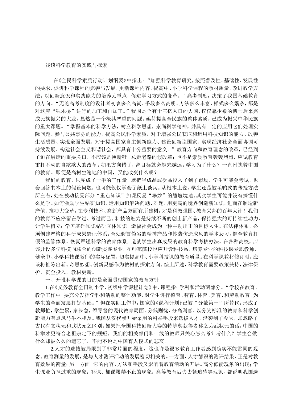 科学活动的探索与创新_第3页