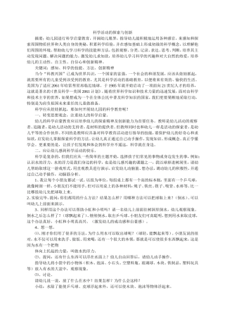 科学活动的探索与创新