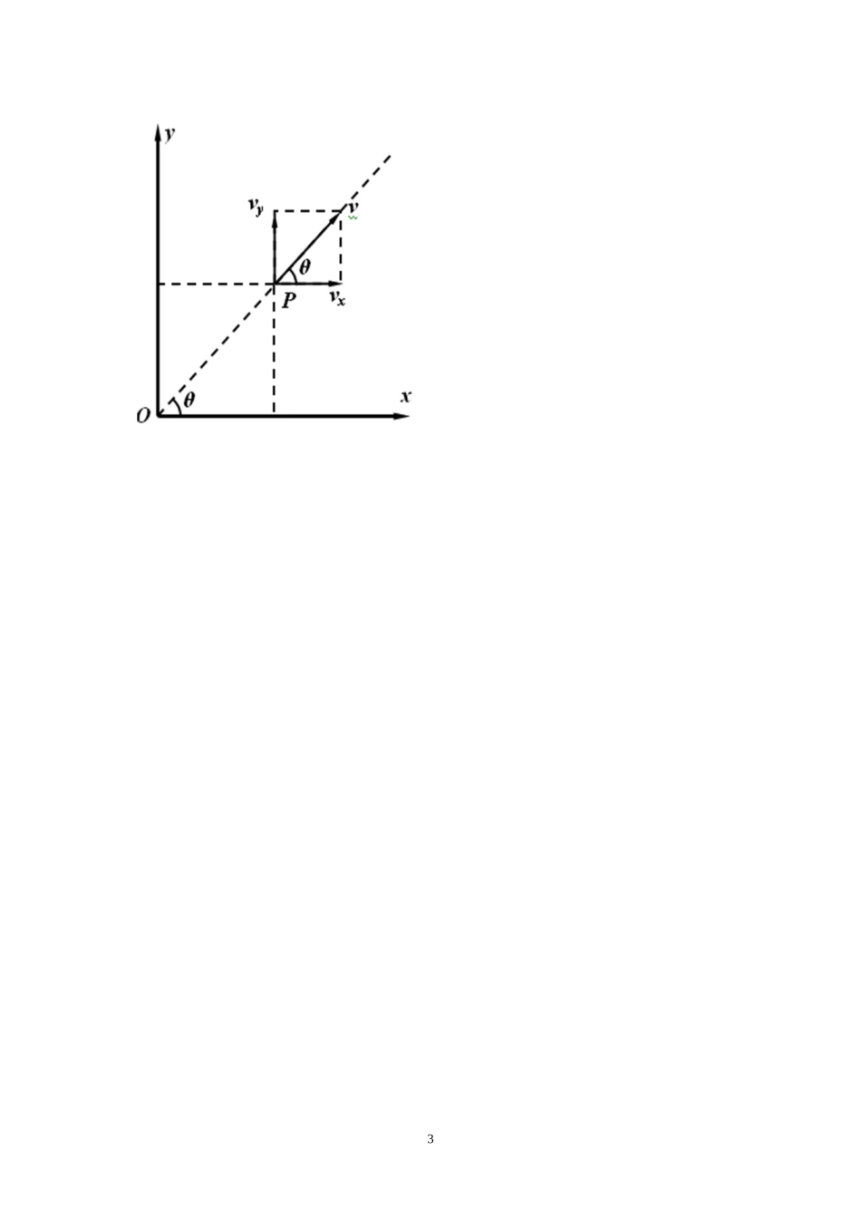 曲线运动学案(新)_第3页