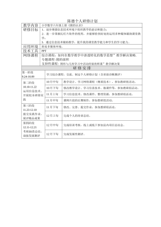 陈德个人研修计划