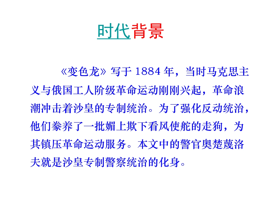 变色龙优质课件_第3页