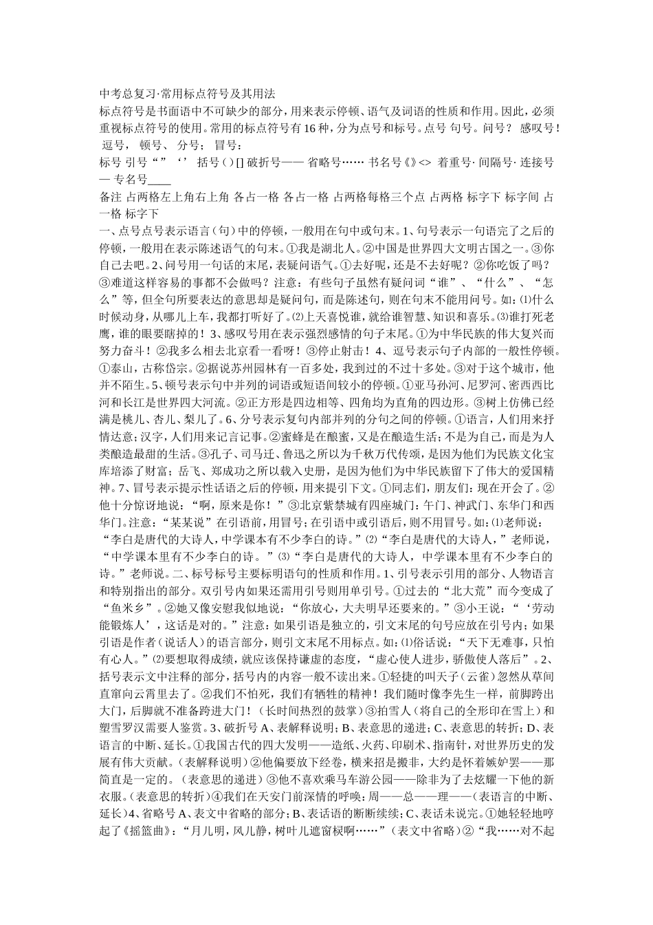 标点符号讲解，题型_第1页