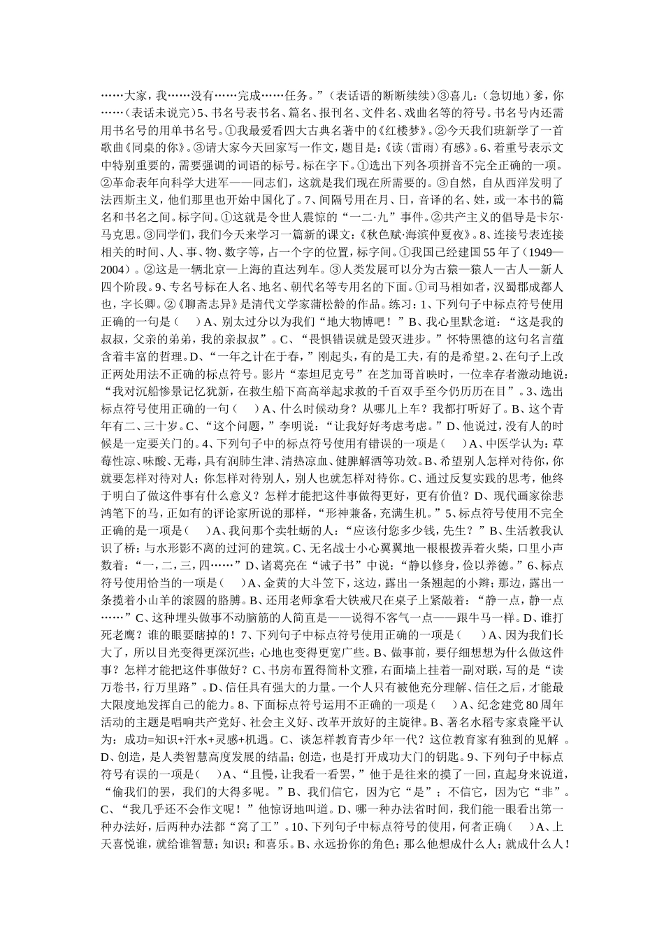 标点符号讲解，题型_第2页