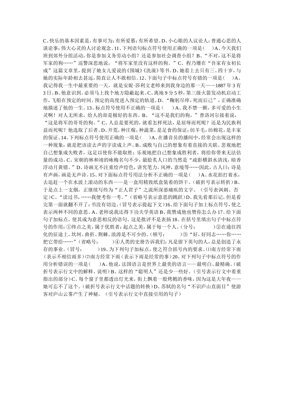 标点符号讲解，题型_第3页