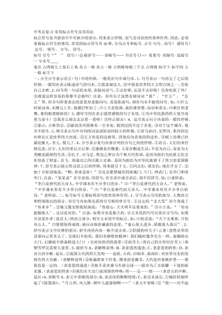 标点符号讲解，题型