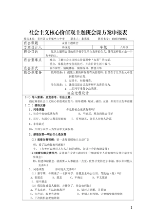 秦现超友善主题班会申报表