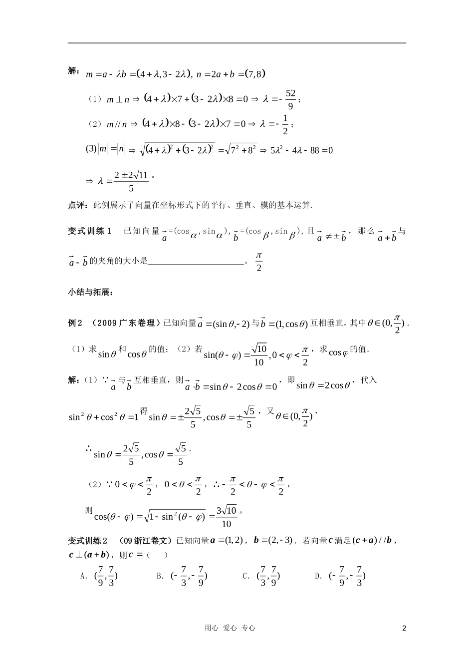 北京第十八中学高三数学第一轮复习 52 向量的平行与垂直教学案（教师版）_第2页