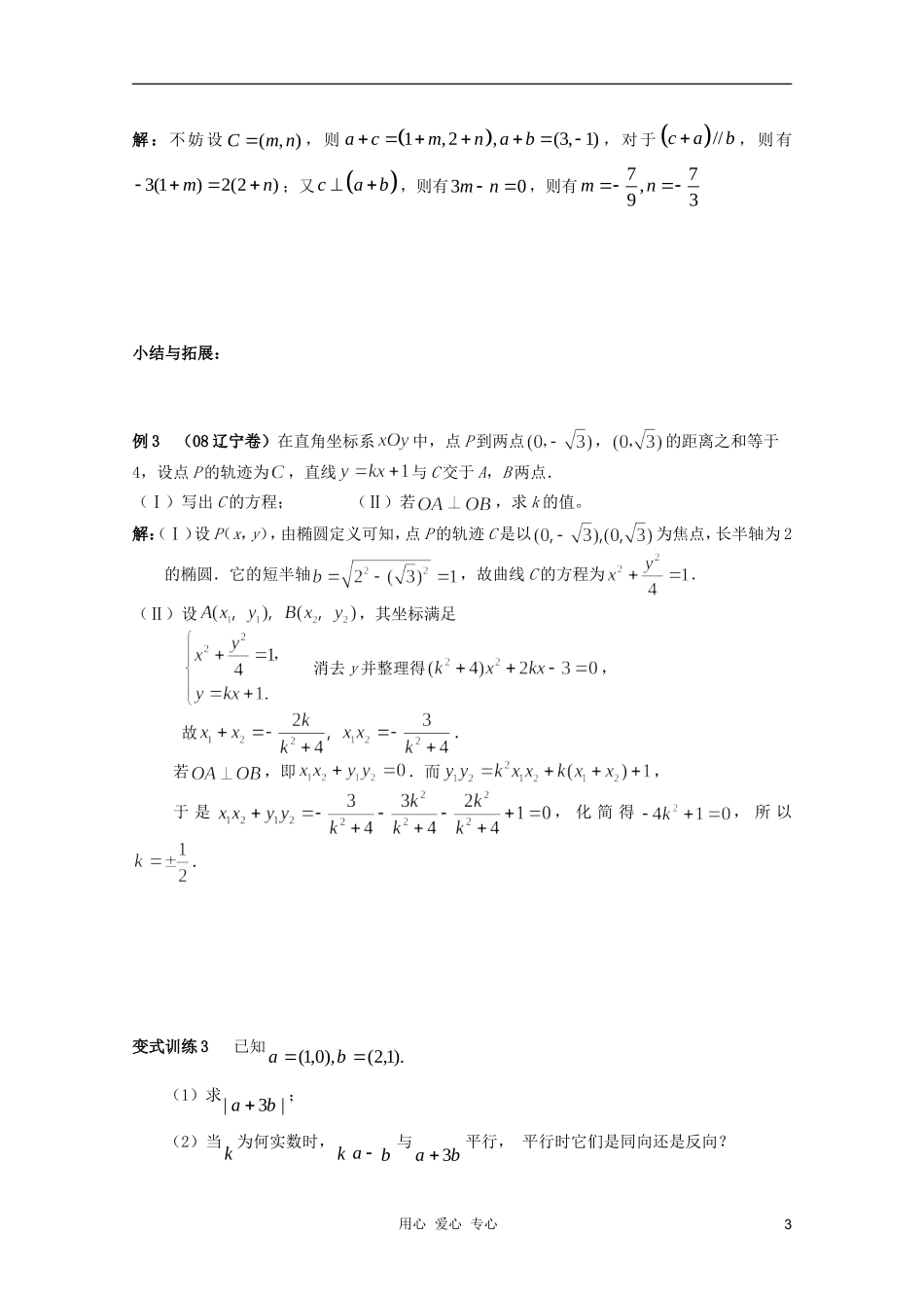 北京第十八中学高三数学第一轮复习 52 向量的平行与垂直教学案（教师版）_第3页