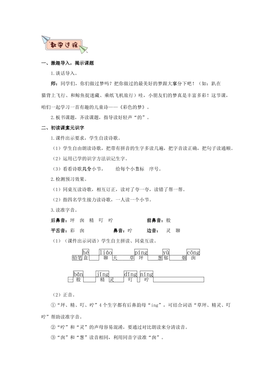 二年级语文下册 课文（三）8《彩色的梦》教学设计1 新人教版-新人教版小学二年级下册语文教案_第2页