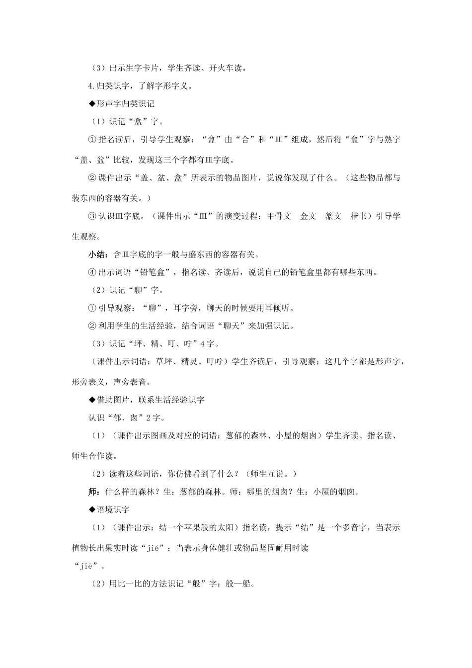 二年级语文下册 课文（三）8《彩色的梦》教学设计1 新人教版-新人教版小学二年级下册语文教案_第3页