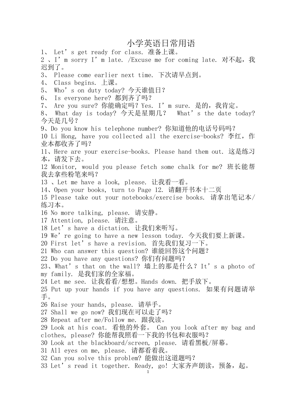 小学英语日常用语_第1页