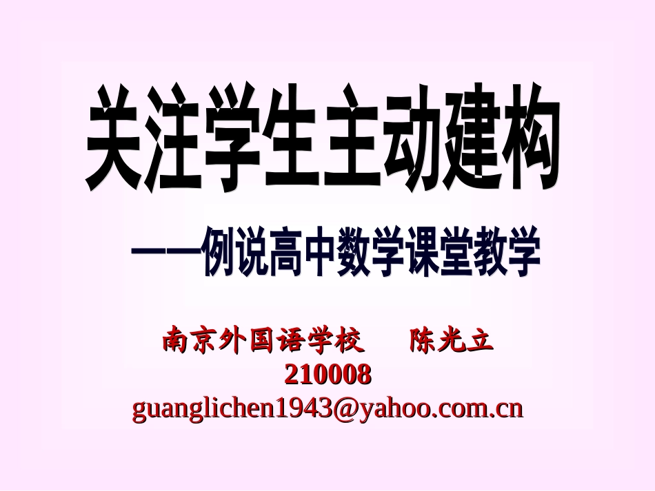 例说新课程教学_第1页