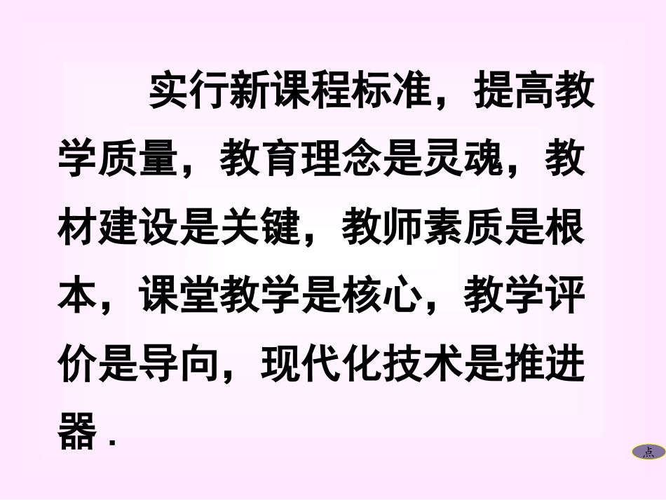 例说新课程教学_第2页