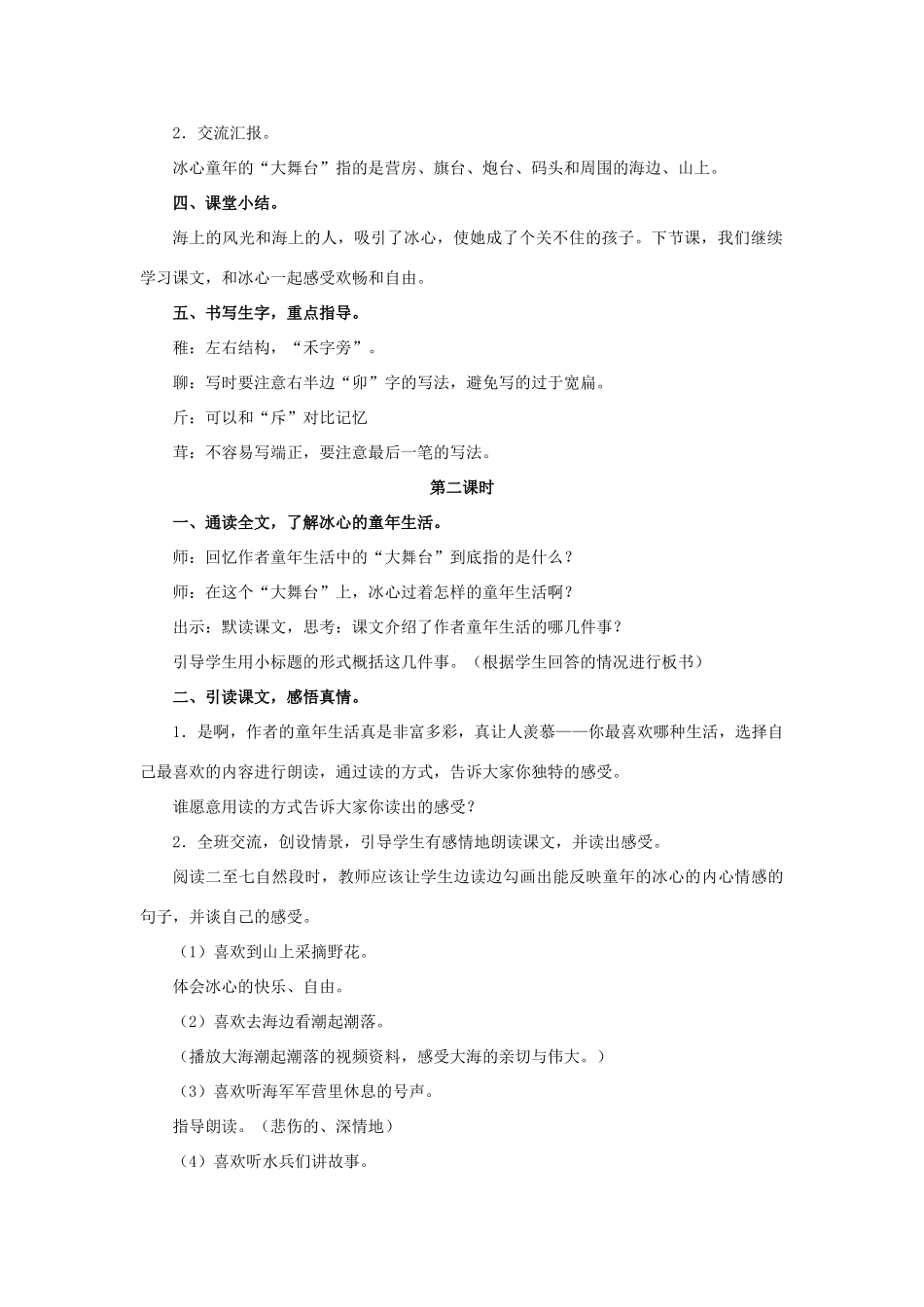 春四年级语文下册 第30课《大舞台》（分段讲解）教学设计 冀教版-冀教版小学四年级下册语文教案_第2页