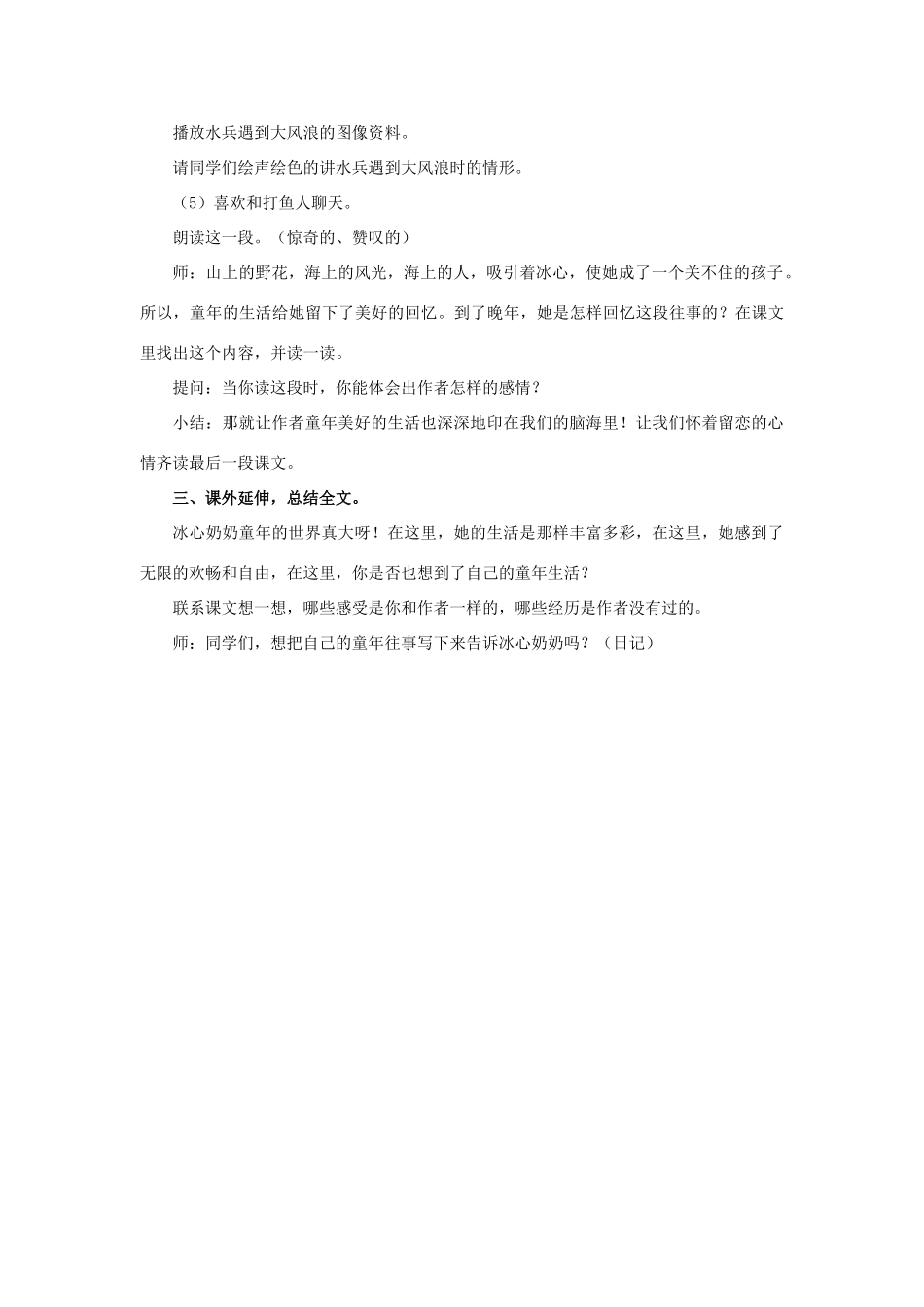 春四年级语文下册 第30课《大舞台》（分段讲解）教学设计 冀教版-冀教版小学四年级下册语文教案_第3页