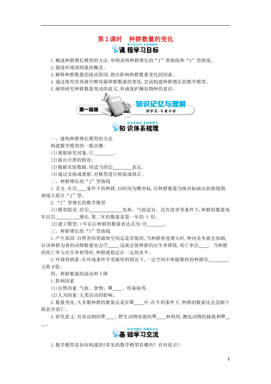 高中生物 4.2种群数量的变化导学案 新人教版必修3-新人教版高二必修3生物学案_第1页