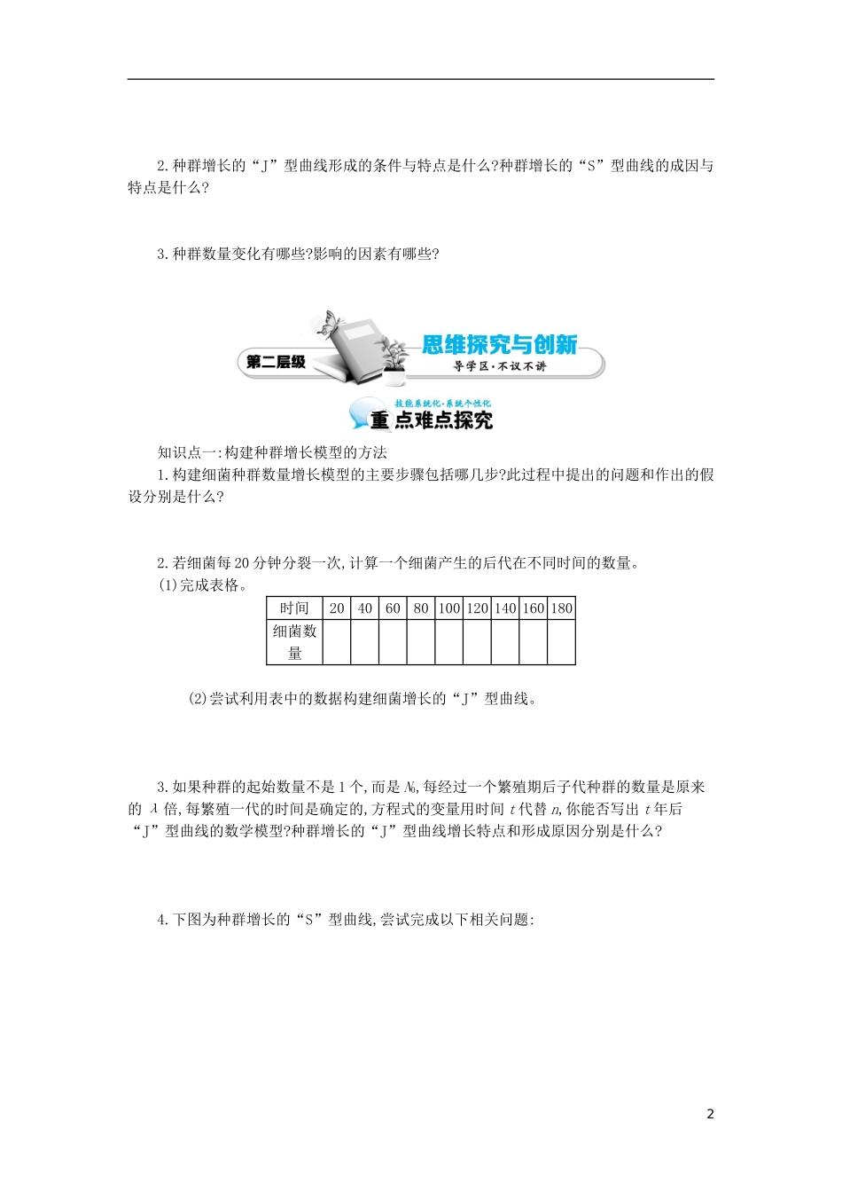 高中生物 4.2种群数量的变化导学案 新人教版必修3-新人教版高二必修3生物学案_第2页