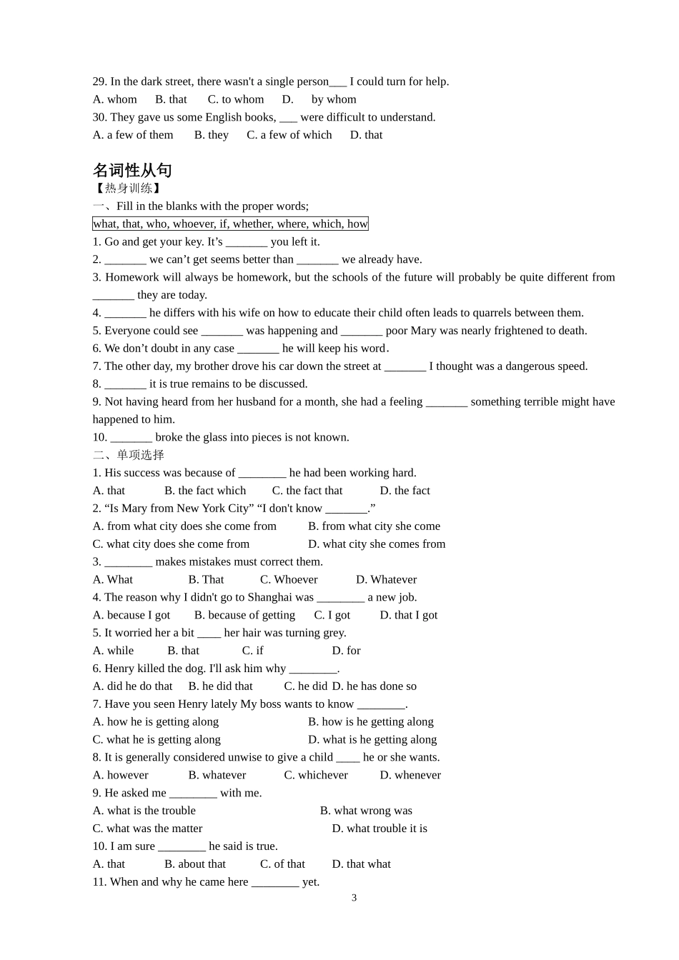高中语法专项练习【附答案】_第3页