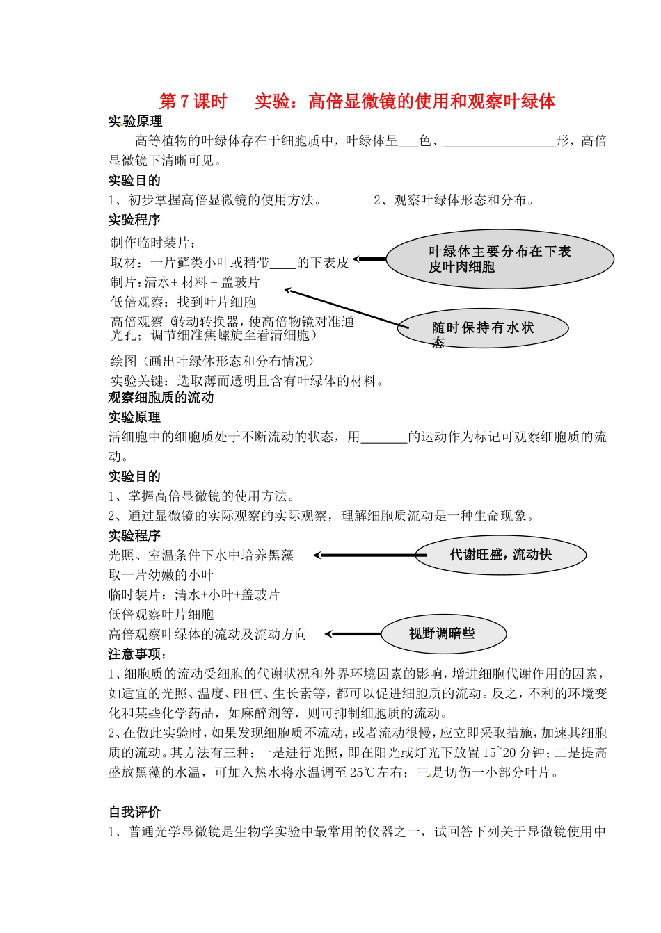 高考生物 第二章 第一节 实验二 高倍显微镜的使用和观察叶绿体学案-人教版高三全册生物学案_第1页