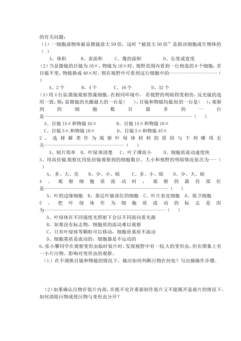 高考生物 第二章 第一节 实验二 高倍显微镜的使用和观察叶绿体学案-人教版高三全册生物学案_第2页