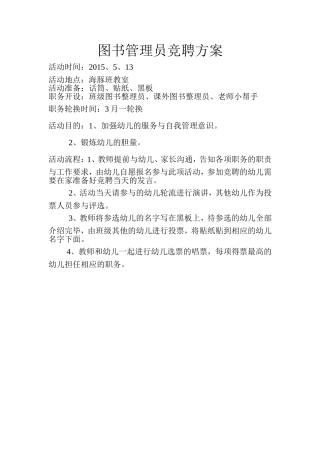 海豚班图书管理员竞聘方案