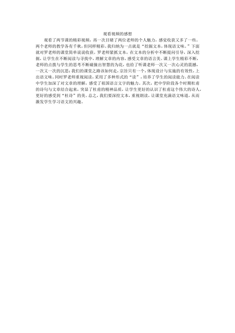 观看视频的感想_第1页