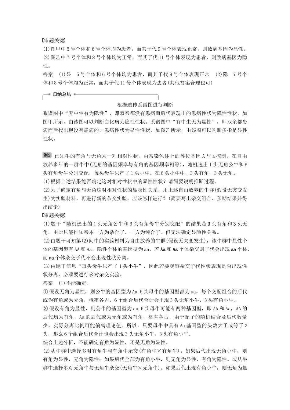 高考生物大一轮复习 热点题型五 全方位突破基因分离定律相关题型学案-人教版高三全册生物学案_第2页