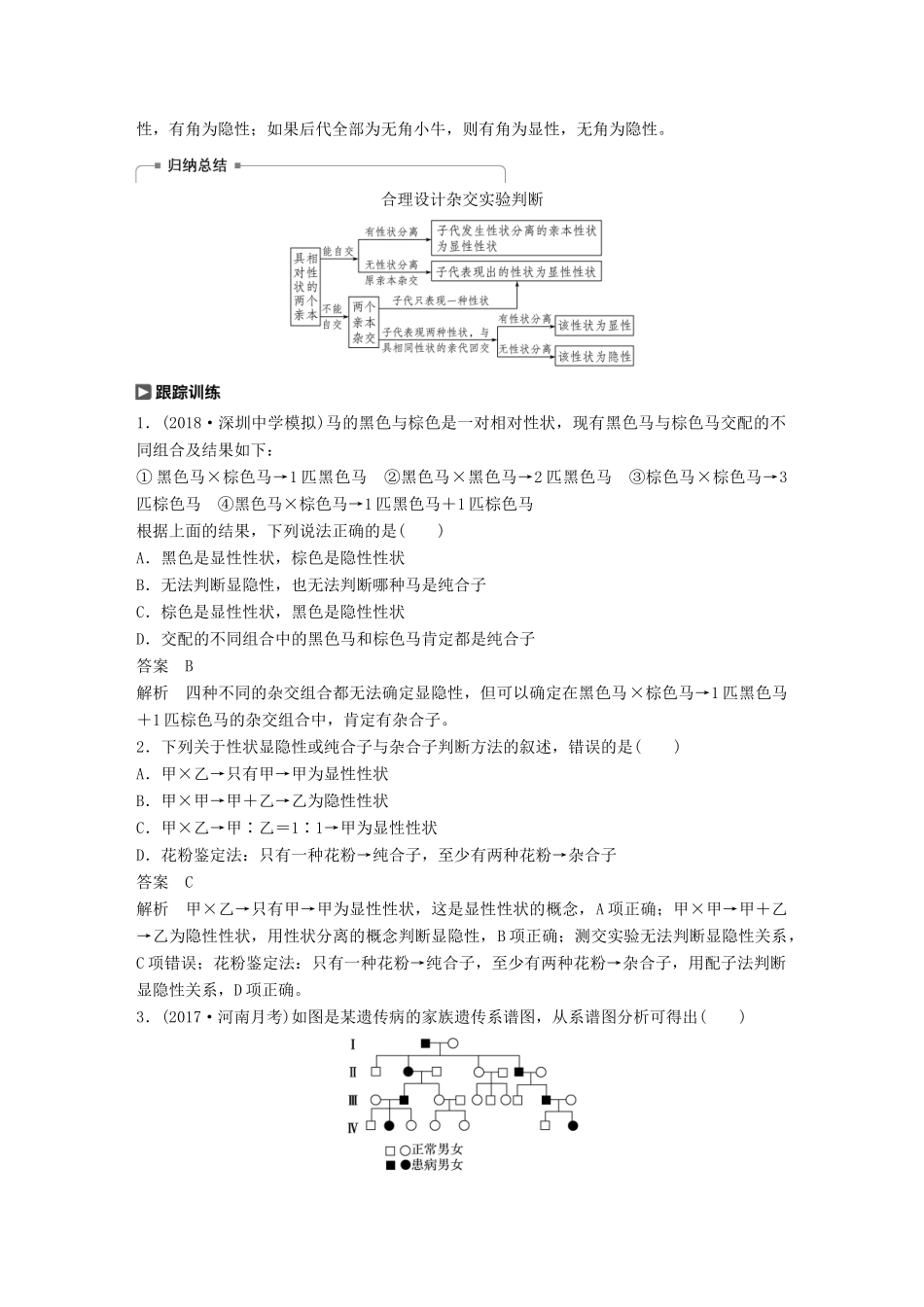 高考生物大一轮复习 热点题型五 全方位突破基因分离定律相关题型学案-人教版高三全册生物学案_第3页