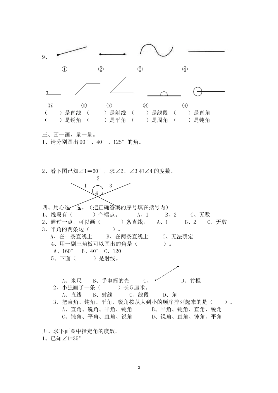 小学四年级上册数学第二次月考测试题_第2页