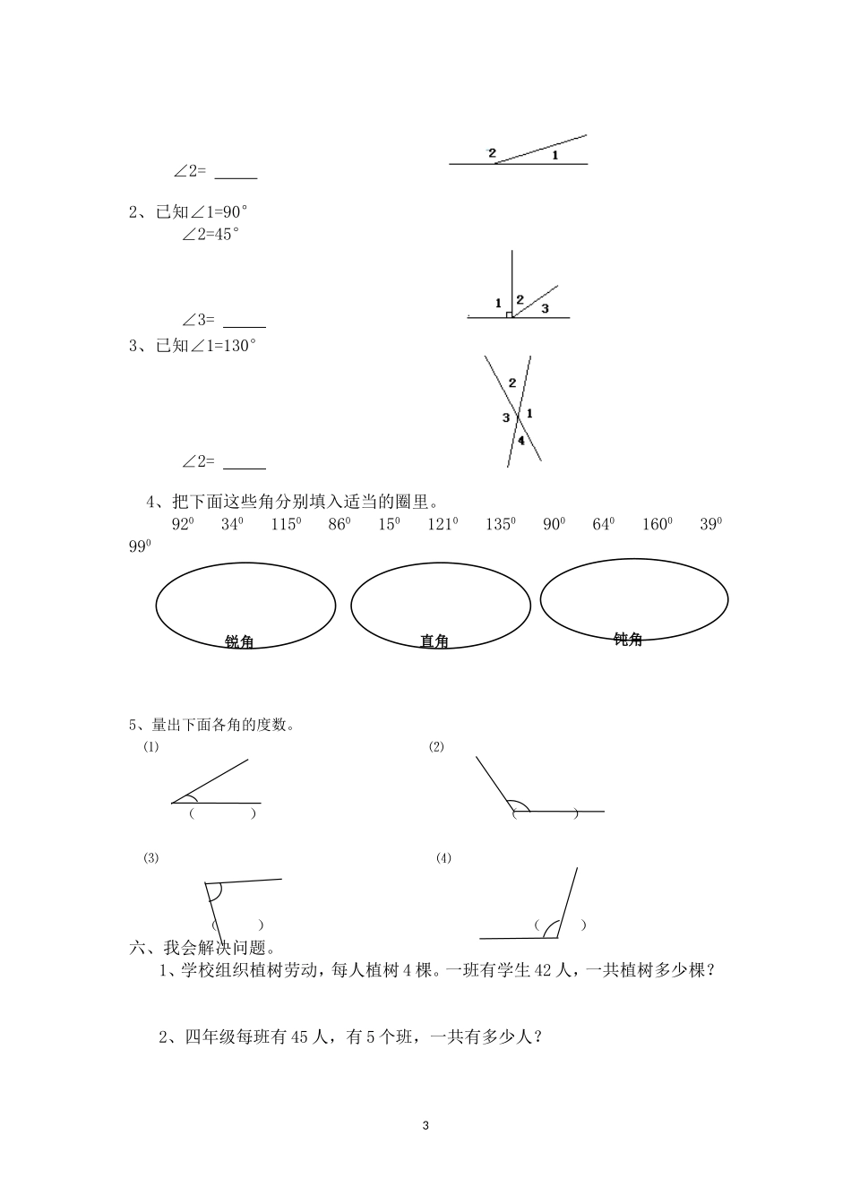 小学四年级上册数学第二次月考测试题_第3页