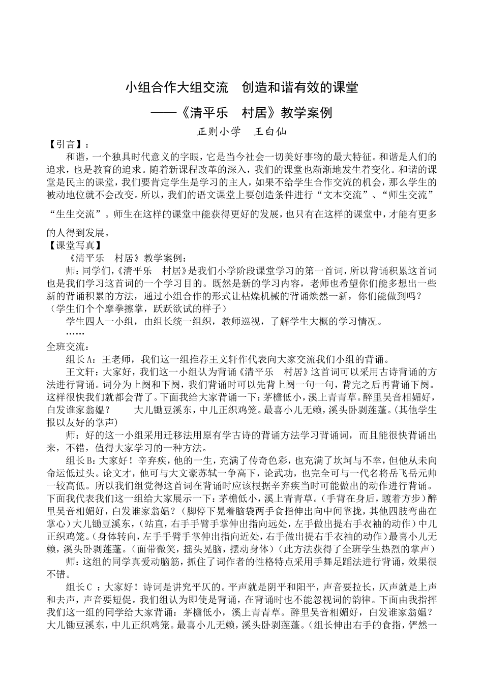 《清平乐村居》教学案例_第1页